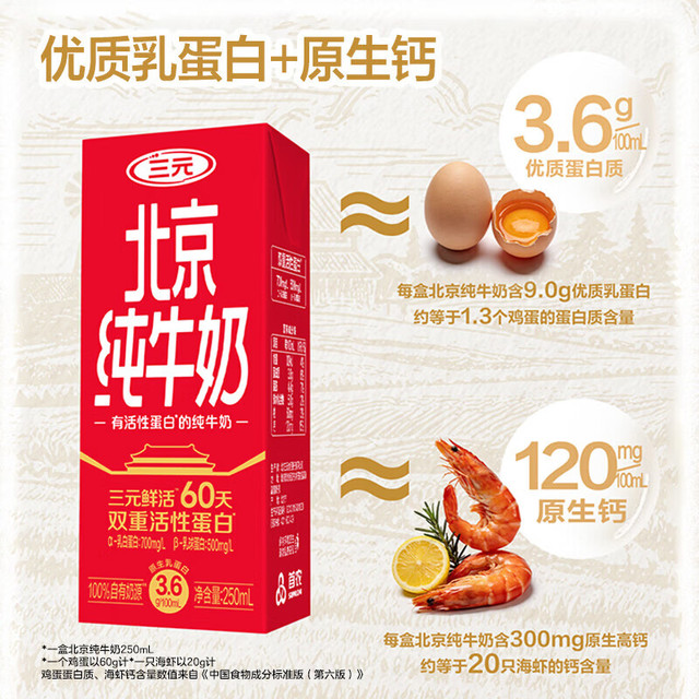 三元 北京纯牛奶 250ml 1盒