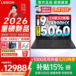 联想 Y9000P IRX11 i9-14900HX RTX5060 2.5K 240Hz 16GB+1TB 黑色 笔记本电脑