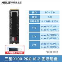 移动端：华硕 PCIe5.0 固态硬盘