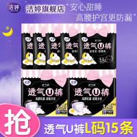 洁婷 早安裤日安魔术贴日用安睡裤量大防漏透气U裤裤型卫生巾L码 L 15片 90-140斤