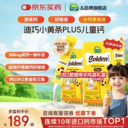 迪巧 柠檬酸钙D3+K2 婴幼儿补钙