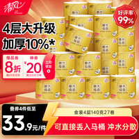 清风 原木纯品金装系列 有芯卷纸 4层*140g*27卷