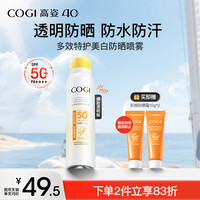 高姿 多效倍护美白防晒喷雾 SPF50+ PA+++ 120ml
