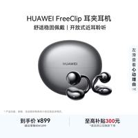 华为 FreeClip 耳夹耳机 不入耳开放式蓝牙耳机 星空黑