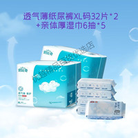 舒比奇 透气薄敏感肌拉拉裤泡泡腰围婴儿薄款尿不湿 纸尿裤S92+湿巾6抽5 纸尿裤XL64+湿巾6抽5包