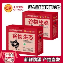 正大食品 谷物生态鲜鸡蛋 60枚 礼盒装