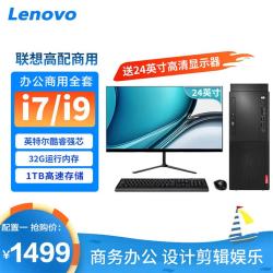 联想 酷睿i5 台式电脑主机+24英寸高清显示器
