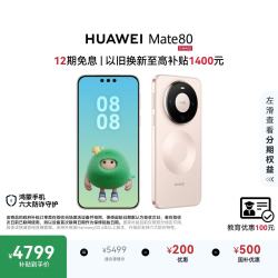 华为 Mate 80 手机 16GB+512GB 晨曦金