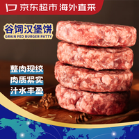 京东超市 海外直采谷饲牛肉汉堡肉饼净重2.4斤