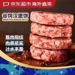 京东超市 海外直采谷饲牛肉汉堡肉饼净重2.4斤