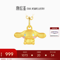 潮宏基 三丽鸥系列 XPG30016329 大耳狗足金吊坠 0.45g
