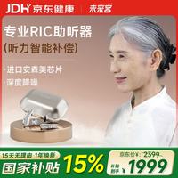 未来客 助听器老年人耳聋耳背中重度降噪充电耳背式助听器TECHMI P80