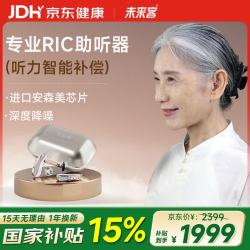 未来客 助听器老年人耳聋耳背中重度降噪充电耳背式助听器TECHMI P80