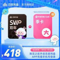Baidu 百度 网盘超级会员 13个月