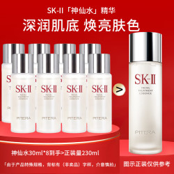 SK-II 护肤精华露 30ml*8