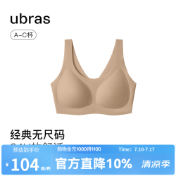 Ubras 免拆胸垫文胸+ 隐形肤色（原肤裸） 四季通用