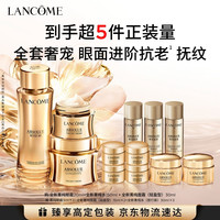 兰蔻 菁纯臻颜护肤套装 (玫瑰精华水150ml+焕亮眼霜20ml+精粹乳霜轻盈版30ml)