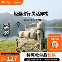 牧高笛 MOBIGARDEN）星际营地车 户外露营带娃可躺折叠小推车轻量露营车 细沙黄（不含桌板）