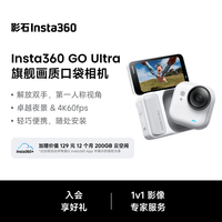 影石 GO Ultra 运动相机 灵动白