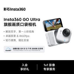 影石 GO Ultra 运动相机 灵动白