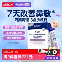移动端:合生元 小鼻舒益生菌