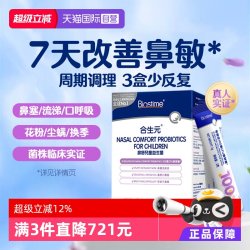 合生元 小鼻舒益生菌