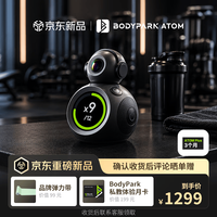 BodyPark ATOM 口袋AI私教机 智能健身运动伴侣 AI纠正语音指导自动计数训练计划 增肌减脂 健身房居家便携
