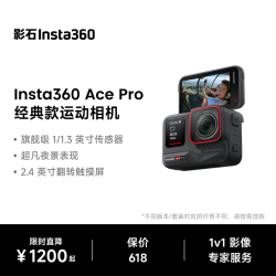 影石 Ace Pro 运动相机
