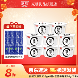 光明 如实纯净发酵乳 原味 135g*8杯