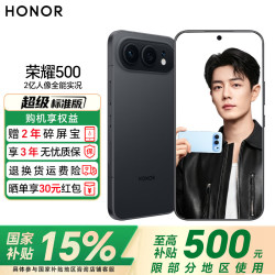 荣耀 500焕 5G手机 黑色 12GB+256GB