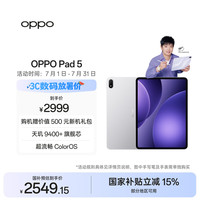 OPPO Pad 5 12.1英寸 平板电脑（3000×2120、天玑9400+、8GB、128GB、WiFi版、星河银）