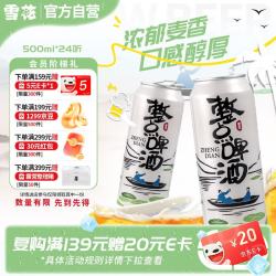雪花 BEER/雪花 SNOWBEER 浓郁麦香 啤酒  1x24x500ml 整箱装 500ml*24