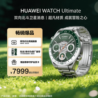 华为 WATCH Ultimate 智能手表 绿野传奇
