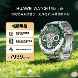 华为 WATCH Ultimate 智能手表 绿野传奇