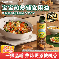 碧欧奇 核桃油250ml一级品质宝宝辅食用油冷拌煎炒佐餐儿童营养