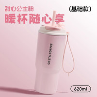 移动端：COSTA 咖世家 咖世家 吸管保温杯