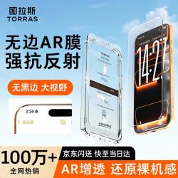 图拉斯 AR增透磁控溅射 无黑边 iPhone17ProMax 钢化膜