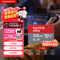 闪迪 Ultra 至尊高速系列 SDSQUNC Micro-SD存储卡 128GB（UHS-I、U1、A1）