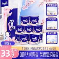 得宝 樱花系列 有芯卷纸 4层*160g*10卷