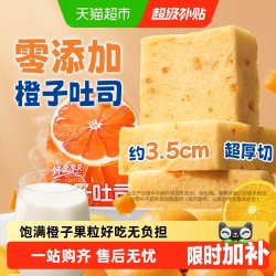 鲜尝厚买 零添加 儿童手撕面包