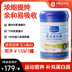1号会员店 乳清蛋白粉600g 纯天然奶源补充蛋白质营养品运动成人中老年