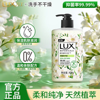 力士 抑菌 洗手液 小苍兰洗手液400g+10g