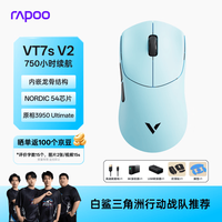 雷柏 VT7s V2版 轻量化PAW3950引擎 无线/有线双模游戏鼠标 天青