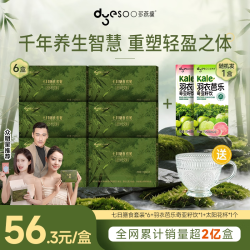 多燕瘦 七天辟谷膳食套餐 7袋*6盒 半月周期装 限量送太阳花杯+芭乐饮