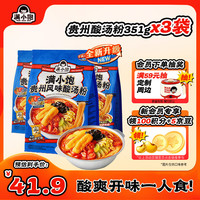 满小饱 贵州酸汤粉351g*3包 方便速食 小火锅煮毛辣果螺蛳粉酸爽米线