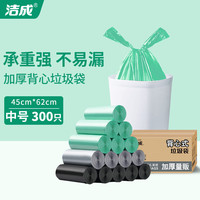 洁成 大号背心式垃圾袋手提塑料袋 45*62cm*300只