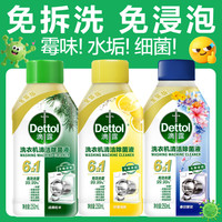 滴露 洗衣机消毒杀菌清洗剂金装版250ml*3