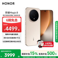 荣耀 Magic8 5G手机 12GB+256GB 旭日金 骁龙8至尊版