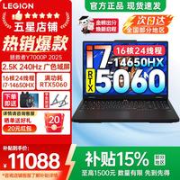联想 拯救者Y7000P 2025 16英寸电竞游戏本电脑 i7-14650HX 16G 1T RTX5060 2.5K 240Hz