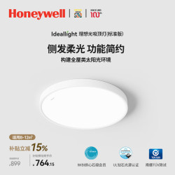 霍尼韦尔 客厅灯护眼吸顶灯LED全光谱护眼灯具理想光03BPro